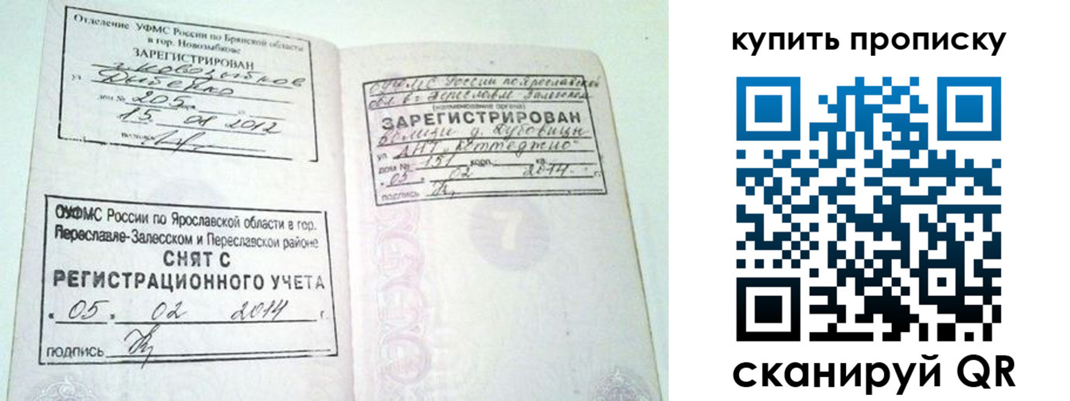прописка ребенка в Миньяре