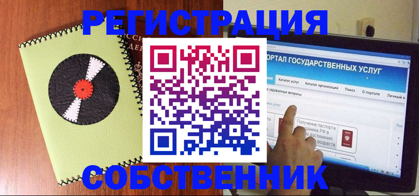 прописка от собственника в Миньяре
