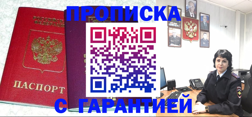 прописка от собственника в Миньяре